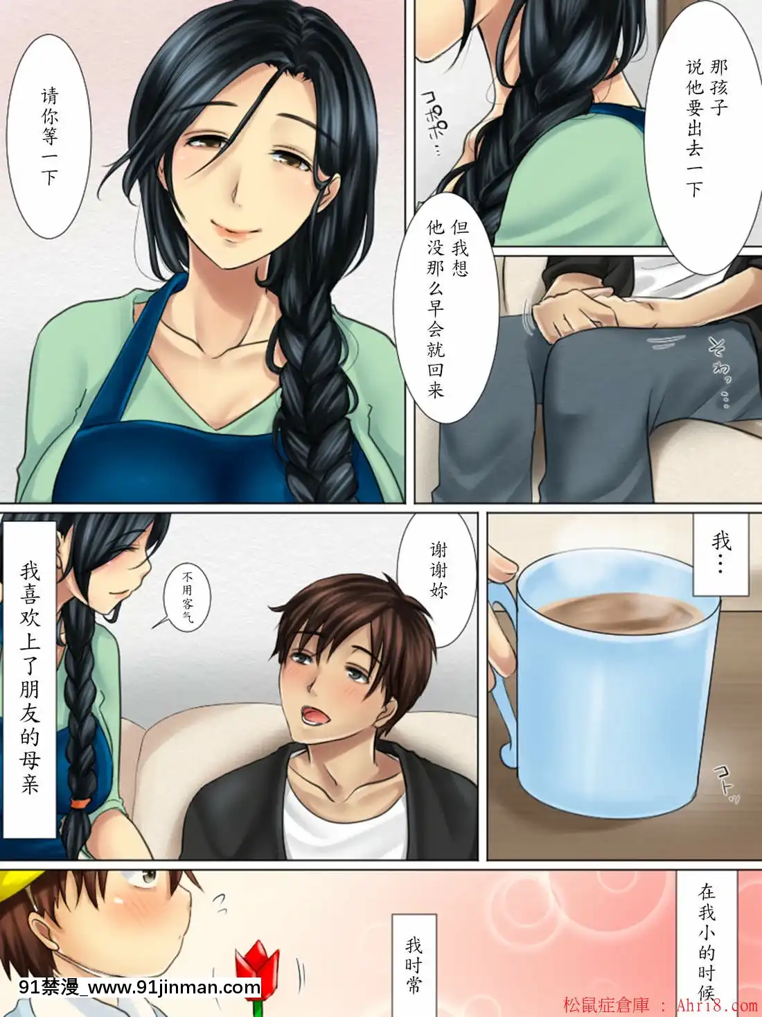 [WLHO]親友の母親は俺の戀人[h漫 老師]