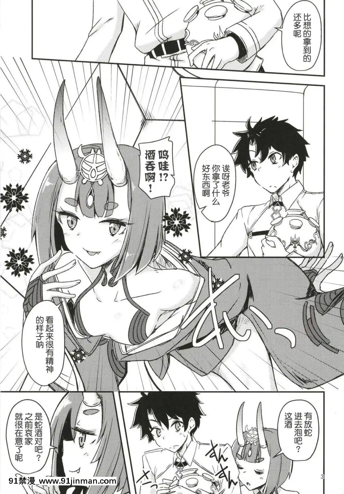 [Gói thịt và nhóm khử trùng] (C95) [Golden Noel (Yuma)] Paraisochi chan và khói ướt! (FateGrandOrder)【death march kara hajimaru isekai kyousoukyoku truyện tranh】