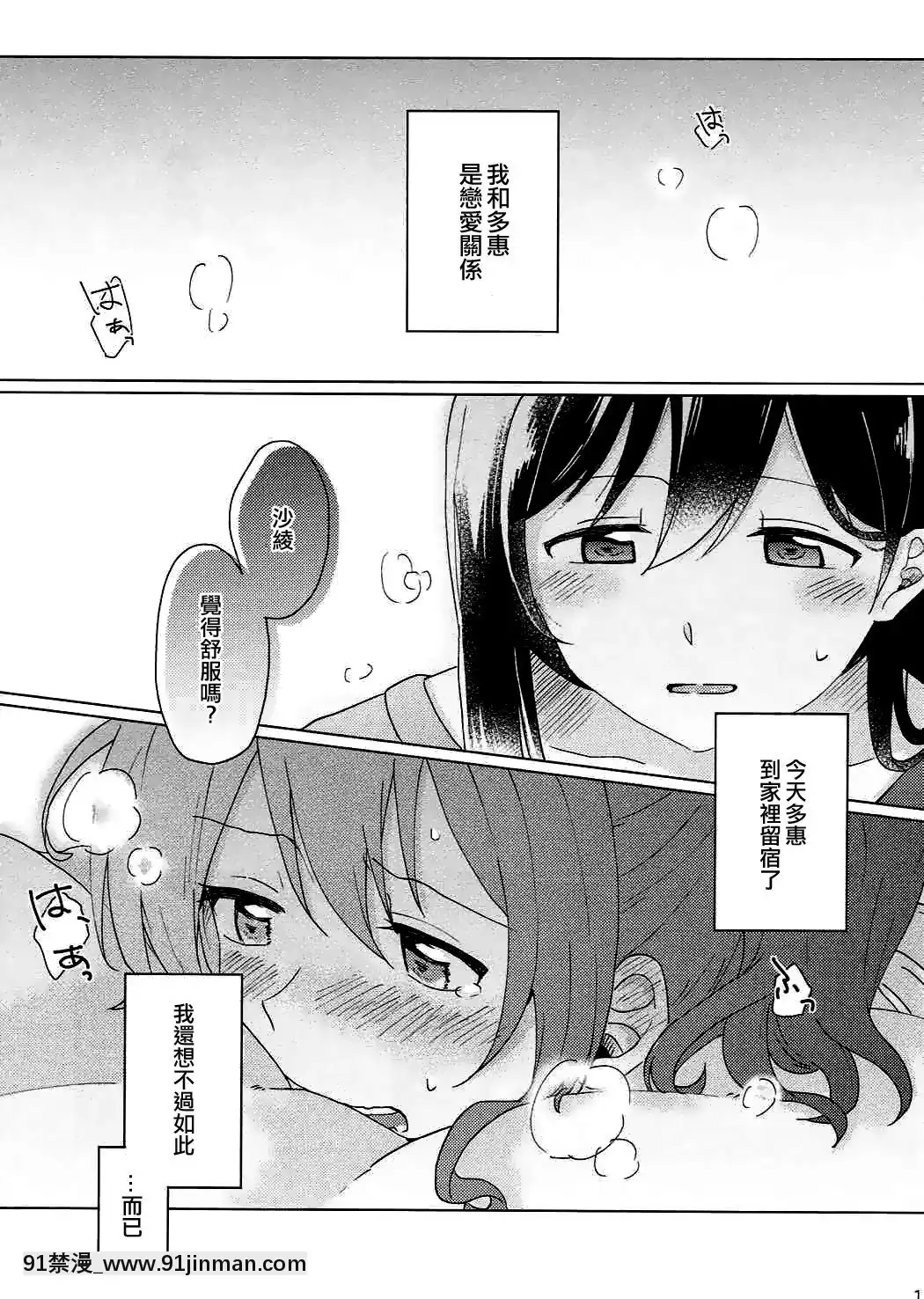 [EZR個人漢化](BanGDreamer'sParty!2ndSTAGE)[とばちゃづけ(みそ茶)]今日、うち泊まっていく_(BanGDream!)[jk h漫]