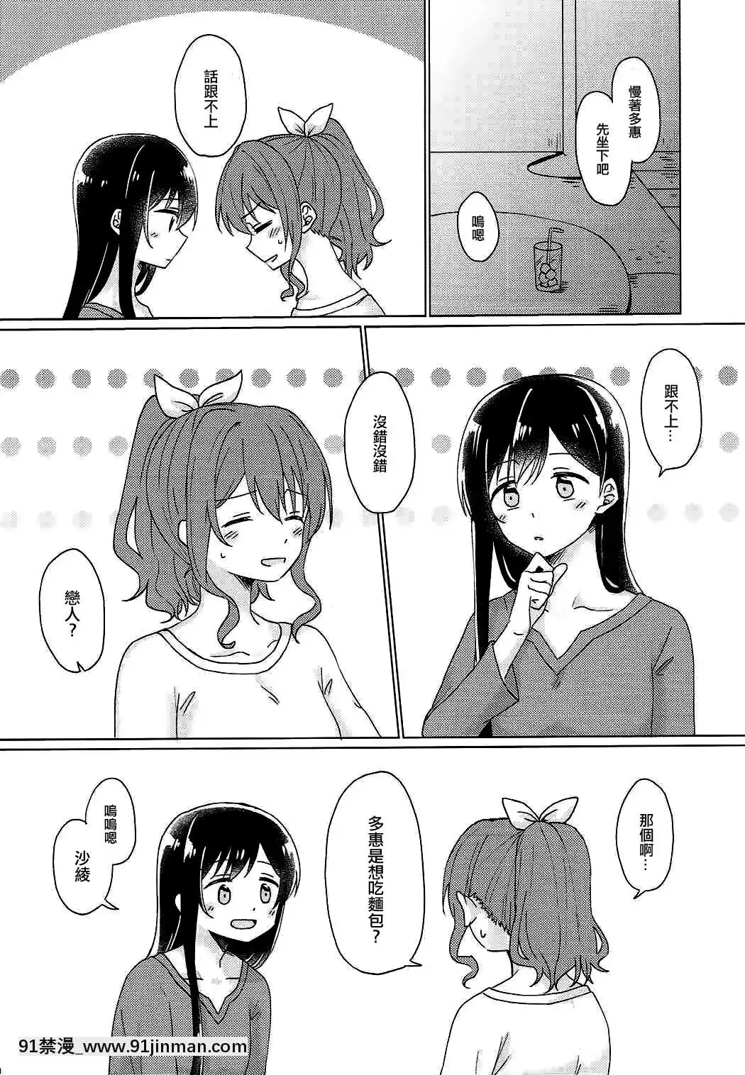 [EZR個人漢化](BanGDreamer'sParty!2ndSTAGE)[とばちゃづけ(みそ茶)]今日、うち泊まっていく_(BanGDream!)[jk h漫]