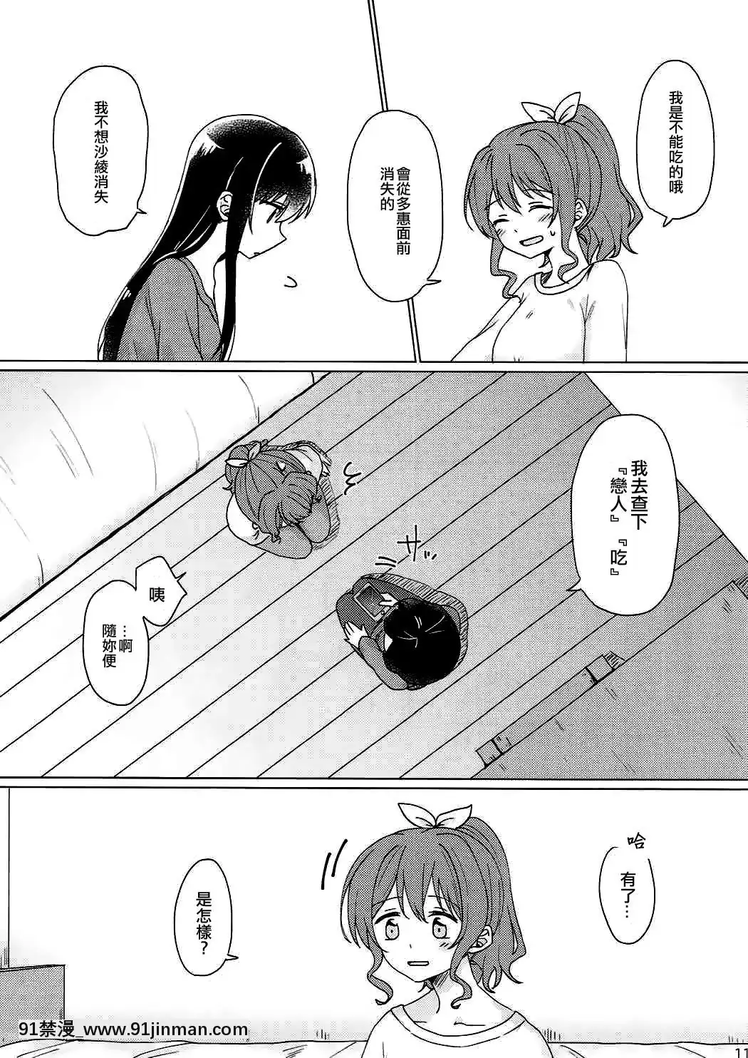 [EZR個人漢化](BanGDreamer'sParty!2ndSTAGE)[とばちゃづけ(みそ茶)]今日、うち泊まっていく_(BanGDream!)[jk h漫]