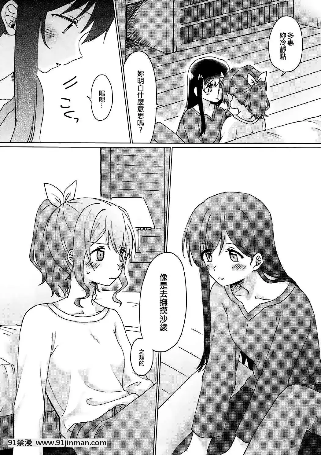 [EZR個人漢化](BanGDreamer'sParty!2ndSTAGE)[とばちゃづけ(みそ茶)]今日、うち泊まっていく_(BanGDream!)[jk h漫]
