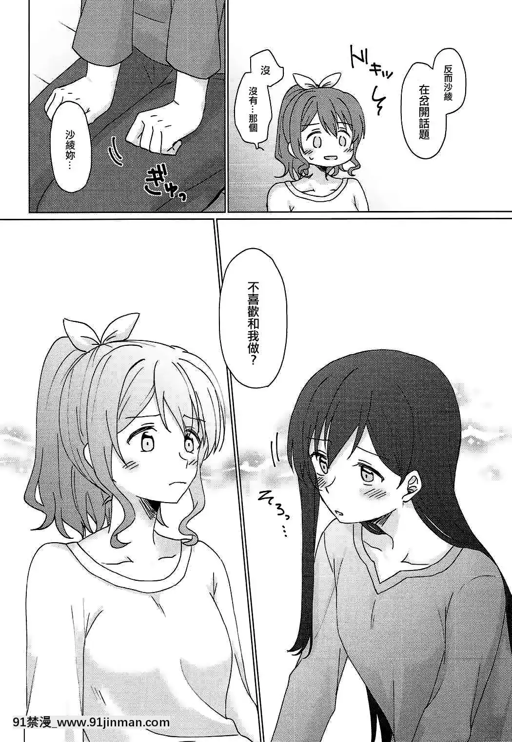[EZR個人漢化](BanGDreamer'sParty!2ndSTAGE)[とばちゃづけ(みそ茶)]今日、うち泊まっていく_(BanGDream!)[jk h漫]