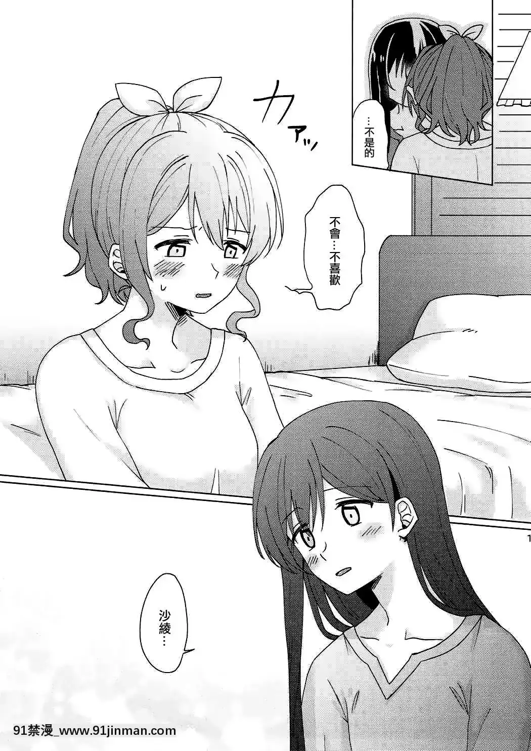 [EZR個人漢化](BanGDreamer'sParty!2ndSTAGE)[とばちゃづけ(みそ茶)]今日、うち泊まっていく_(BanGDream!)[jk h漫]