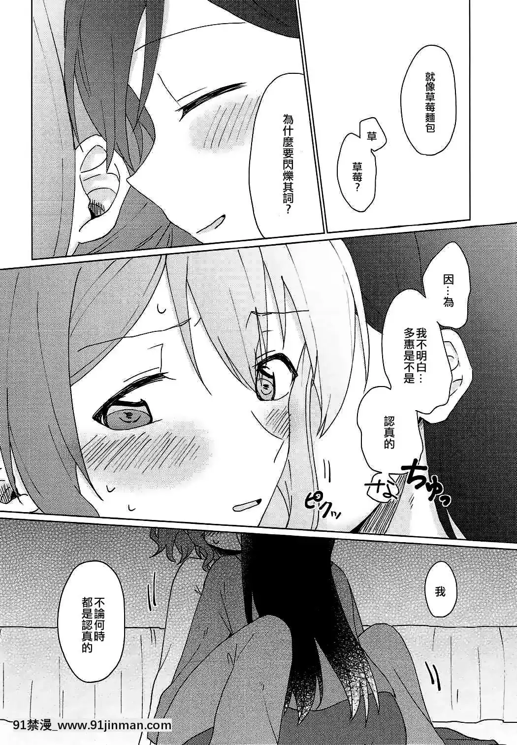 [EZR個人漢化](BanGDreamer'sParty!2ndSTAGE)[とばちゃづけ(みそ茶)]今日、うち泊まっていく_(BanGDream!)[jk h漫]