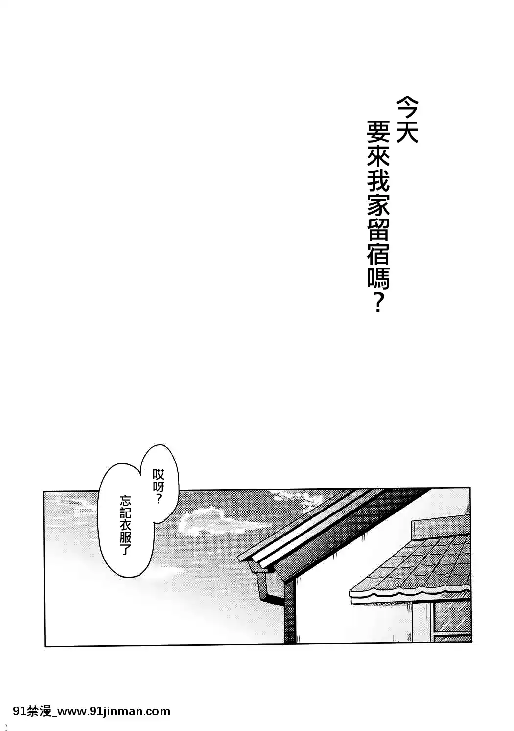 [EZR個人漢化](BanGDreamer'sParty!2ndSTAGE)[とばちゃづけ(みそ茶)]今日、うち泊まっていく_(BanGDream!)[jk h漫]