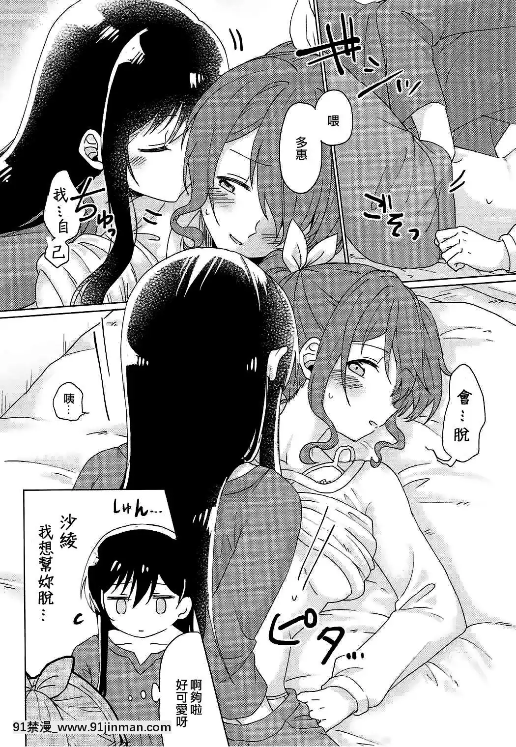 [EZR個人漢化](BanGDreamer'sParty!2ndSTAGE)[とばちゃづけ(みそ茶)]今日、うち泊まっていく_(BanGDream!)[jk h漫]