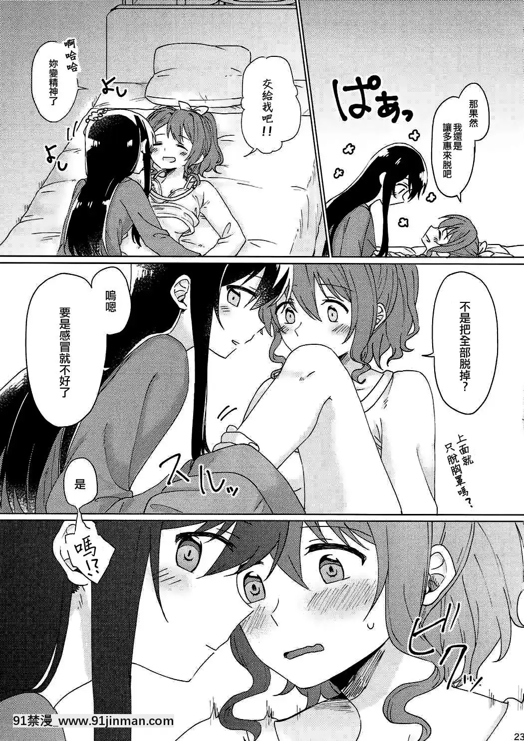 [EZR個人漢化](BanGDreamer'sParty!2ndSTAGE)[とばちゃづけ(みそ茶)]今日、うち泊まっていく_(BanGDream!)[jk h漫]