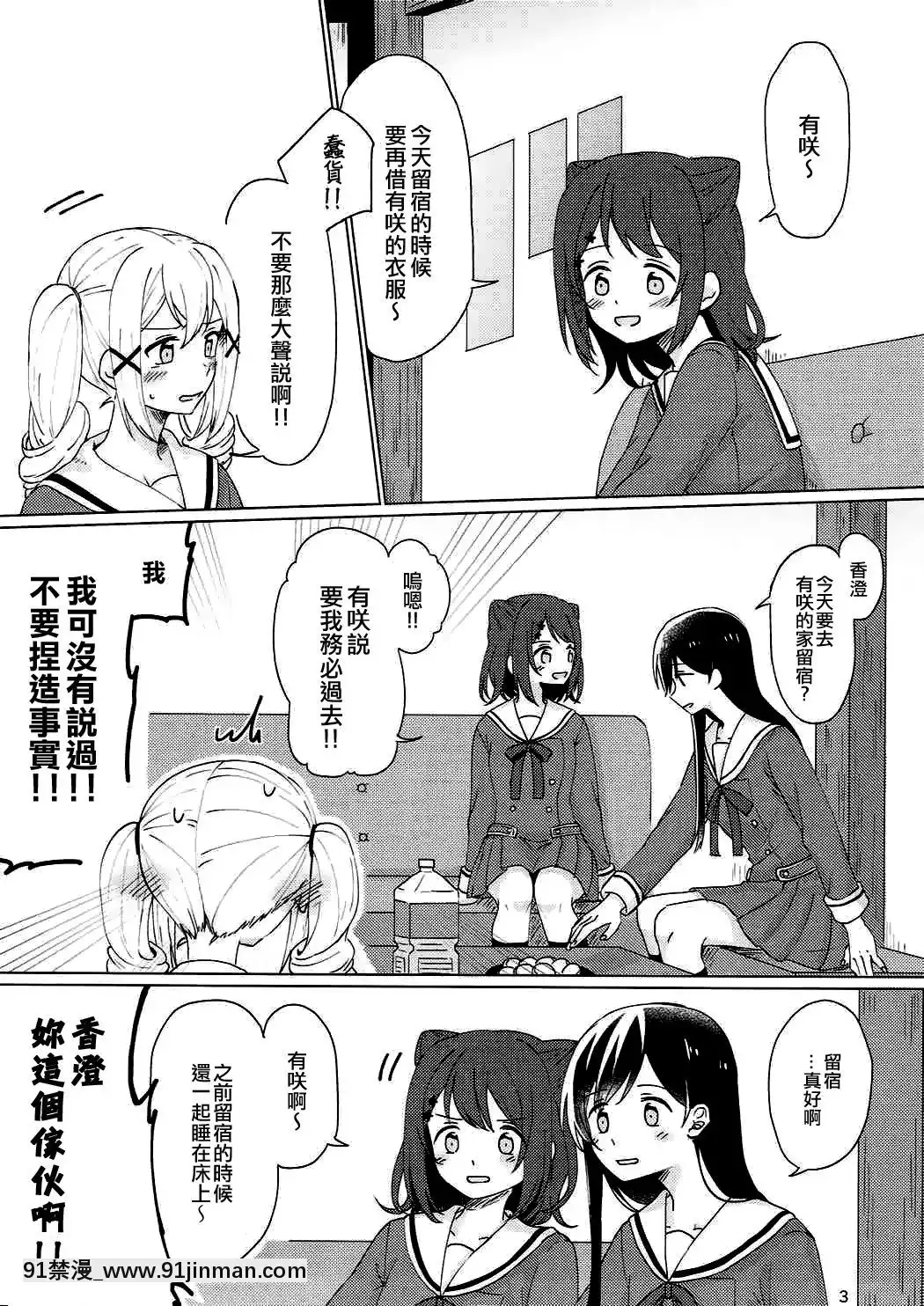 [EZR個人漢化](BanGDreamer'sParty!2ndSTAGE)[とばちゃづけ(みそ茶)]今日、うち泊まっていく_(BanGDream!)[jk h漫]