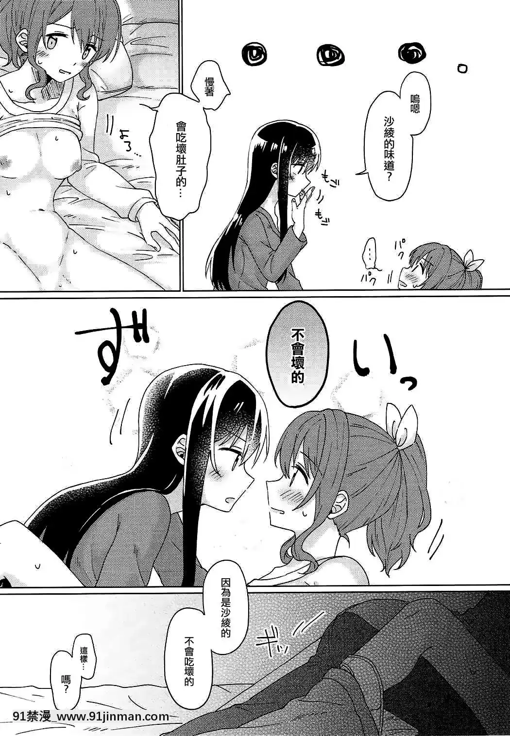 [EZR個人漢化](BanGDreamer'sParty!2ndSTAGE)[とばちゃづけ(みそ茶)]今日、うち泊まっていく_(BanGDream!)[jk h漫]