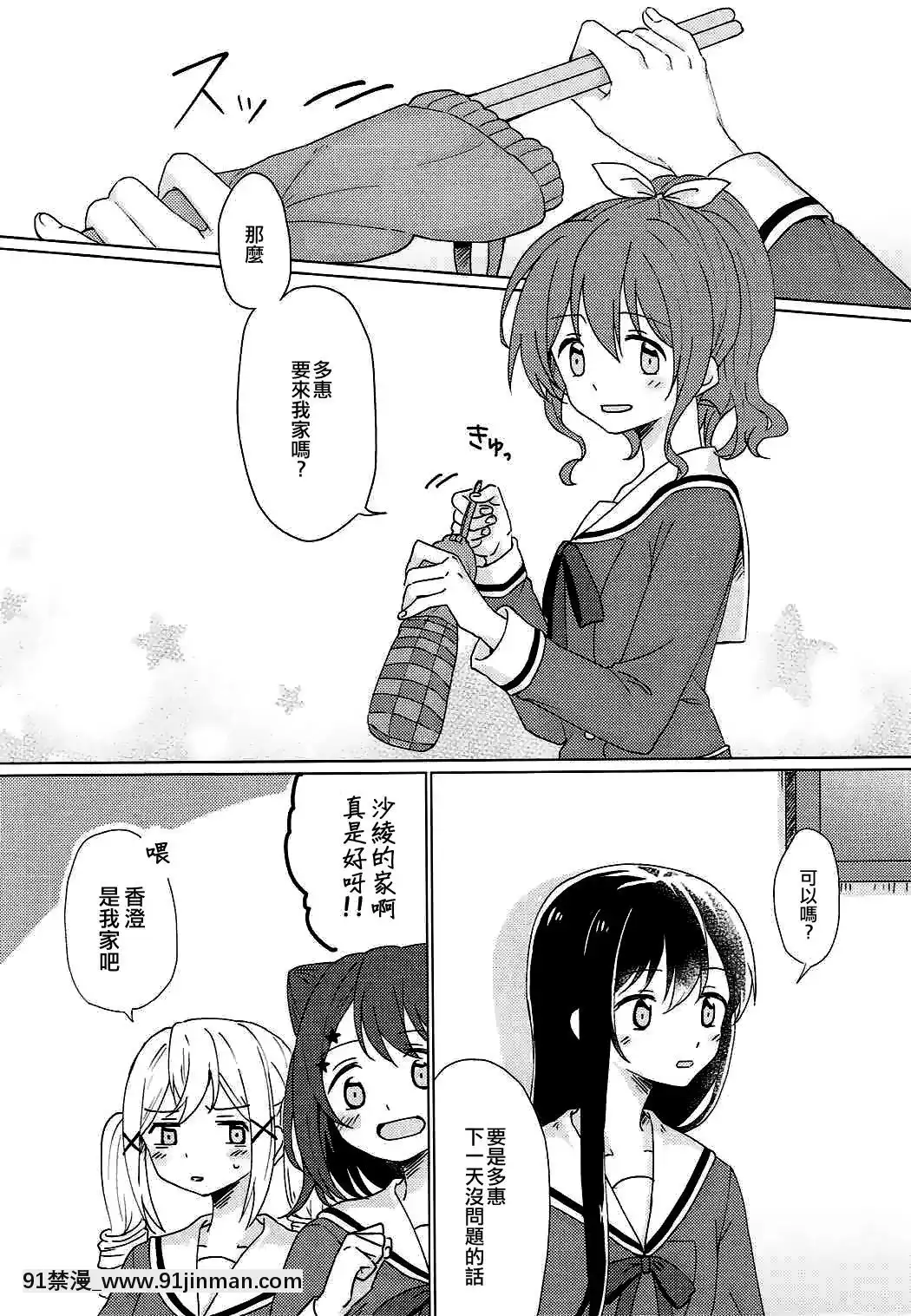 [EZR個人漢化](BanGDreamer'sParty!2ndSTAGE)[とばちゃづけ(みそ茶)]今日、うち泊まっていく_(BanGDream!)[jk h漫]