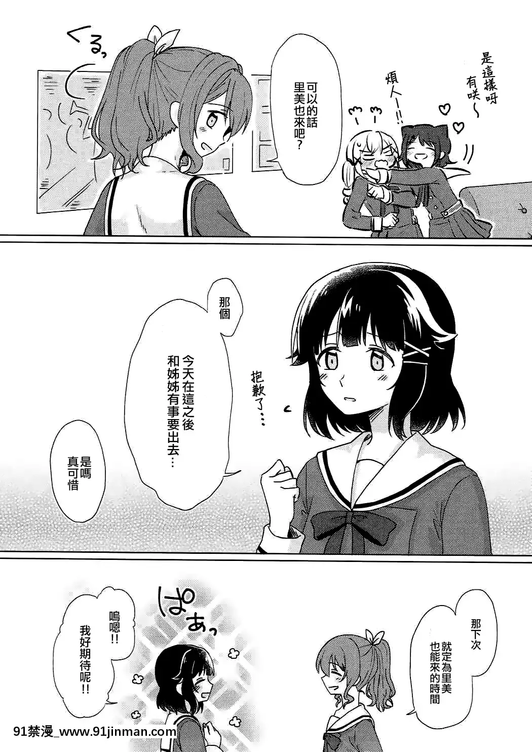 [EZR個人漢化](BanGDreamer'sParty!2ndSTAGE)[とばちゃづけ(みそ茶)]今日、うち泊まっていく_(BanGDream!)[jk h漫]