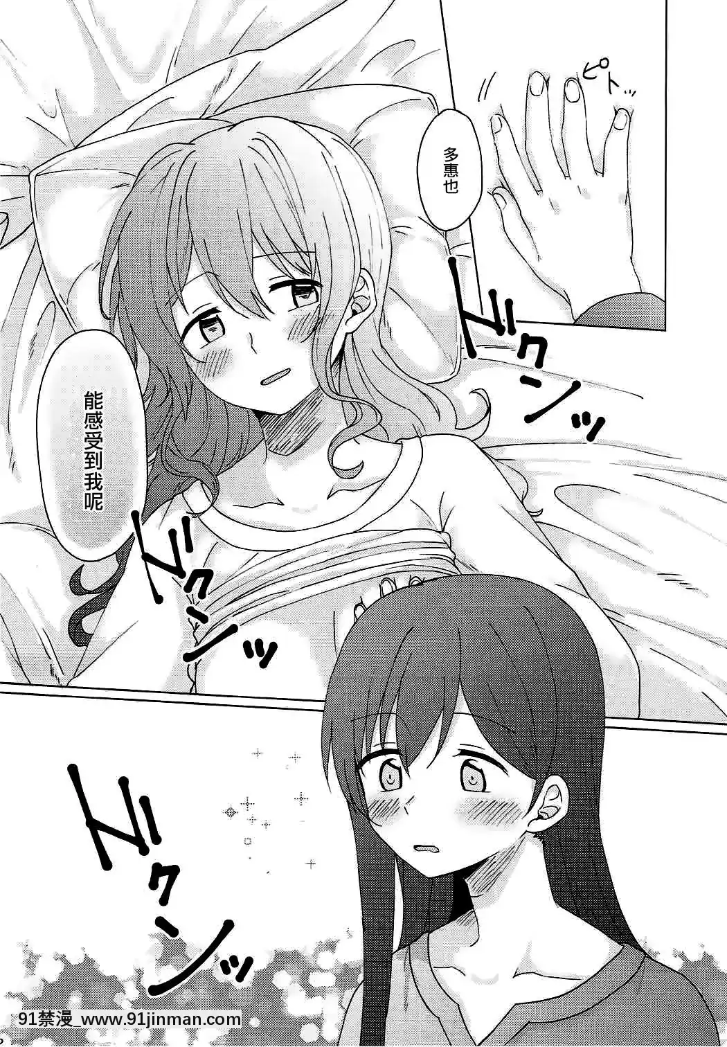 [EZR個人漢化](BanGDreamer'sParty!2ndSTAGE)[とばちゃづけ(みそ茶)]今日、うち泊まっていく_(BanGDream!)[jk h漫]