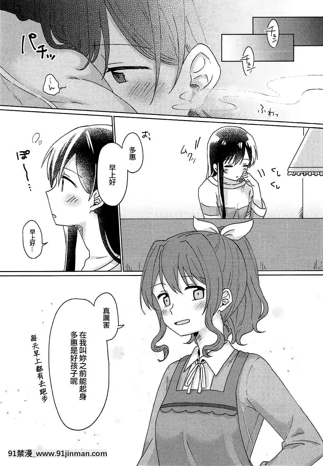 [EZR個人漢化](BanGDreamer'sParty!2ndSTAGE)[とばちゃづけ(みそ茶)]今日、うち泊まっていく_(BanGDream!)[jk h漫]