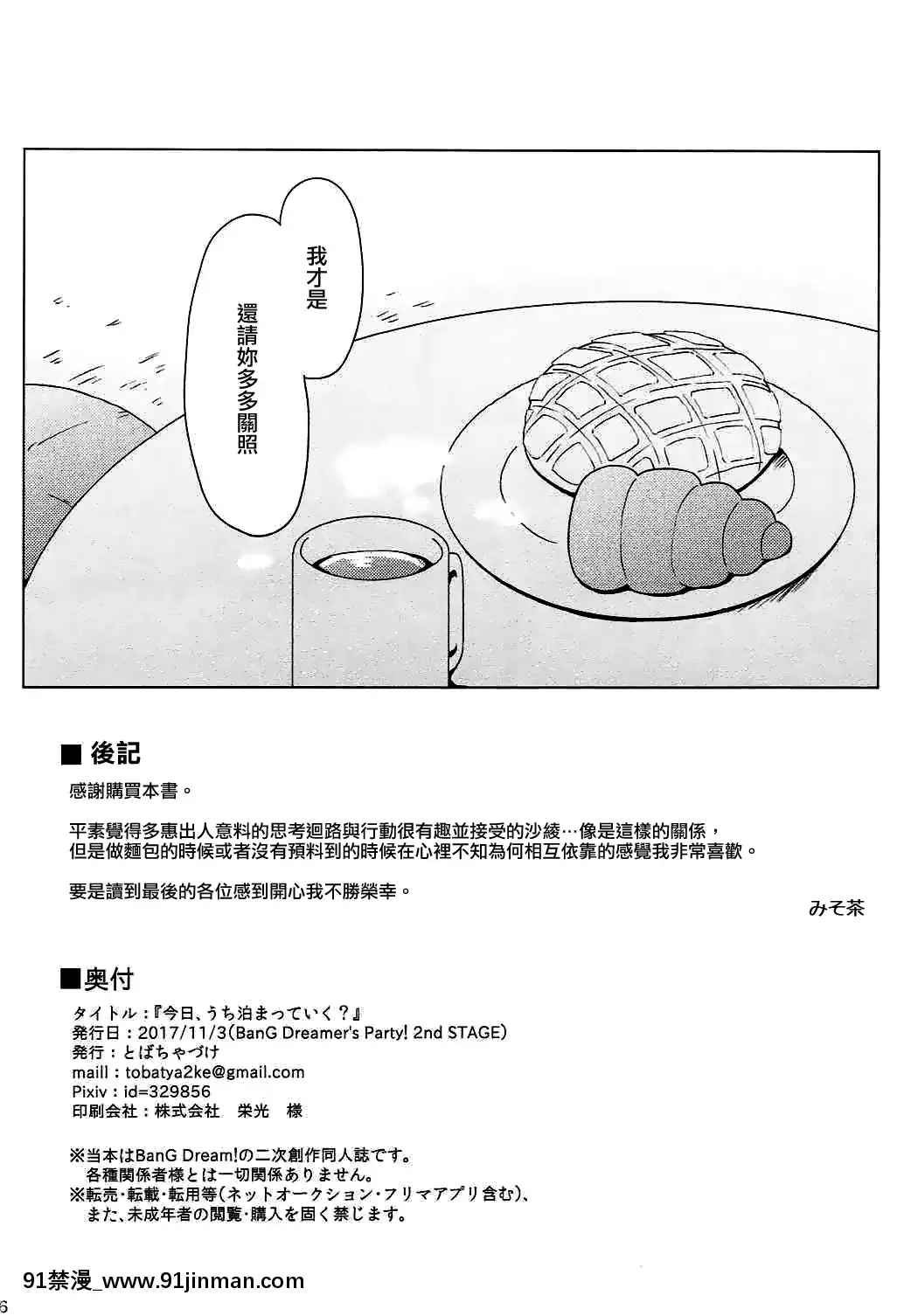 [EZR個人漢化](BanGDreamer'sParty!2ndSTAGE)[とばちゃづけ(みそ茶)]今日、うち泊まっていく_(BanGDream!)[jk h漫]