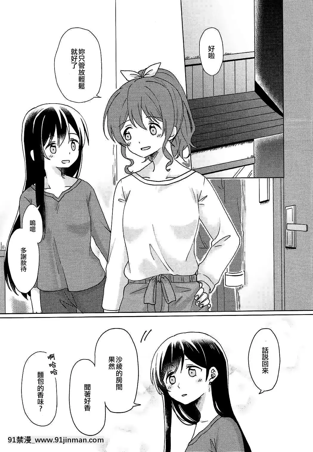 [EZR個人漢化](BanGDreamer'sParty!2ndSTAGE)[とばちゃづけ(みそ茶)]今日、うち泊まっていく_(BanGDream!)[jk h漫]