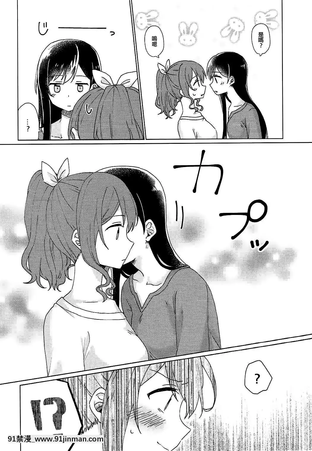 [EZR個人漢化](BanGDreamer'sParty!2ndSTAGE)[とばちゃづけ(みそ茶)]今日、うち泊まっていく_(BanGDream!)[jk h漫]