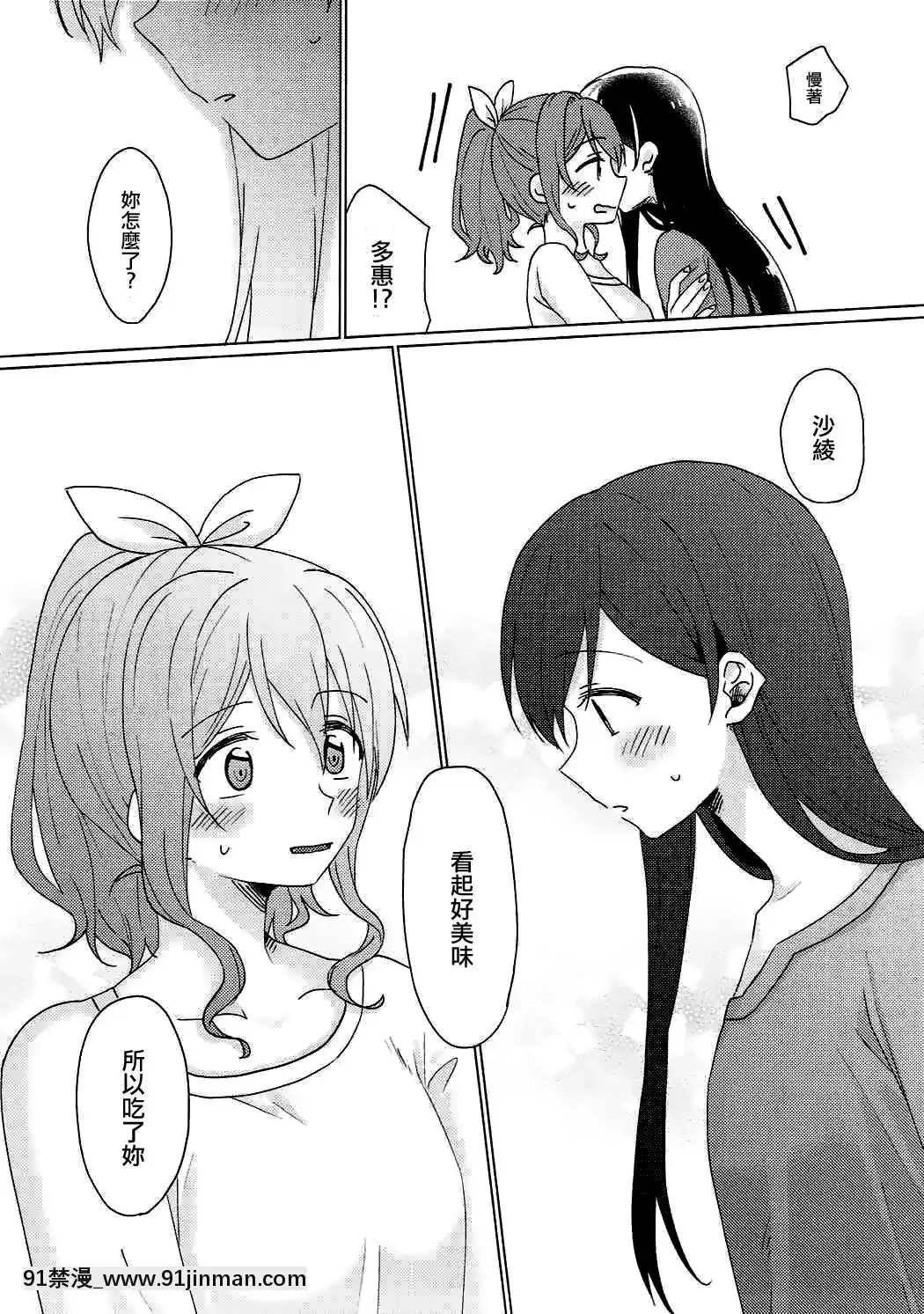 [EZR個人漢化](BanGDreamer'sParty!2ndSTAGE)[とばちゃづけ(みそ茶)]今日、うち泊まっていく_(BanGDream!)[jk h漫]