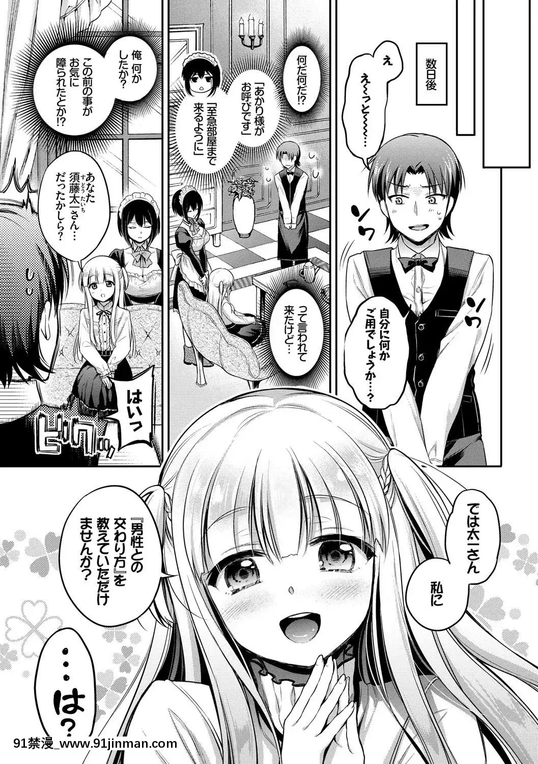 KoukiNaOjou-SamaWaChitsunaiShaseiGaOsuki[吸血鬼與修女 18禁]