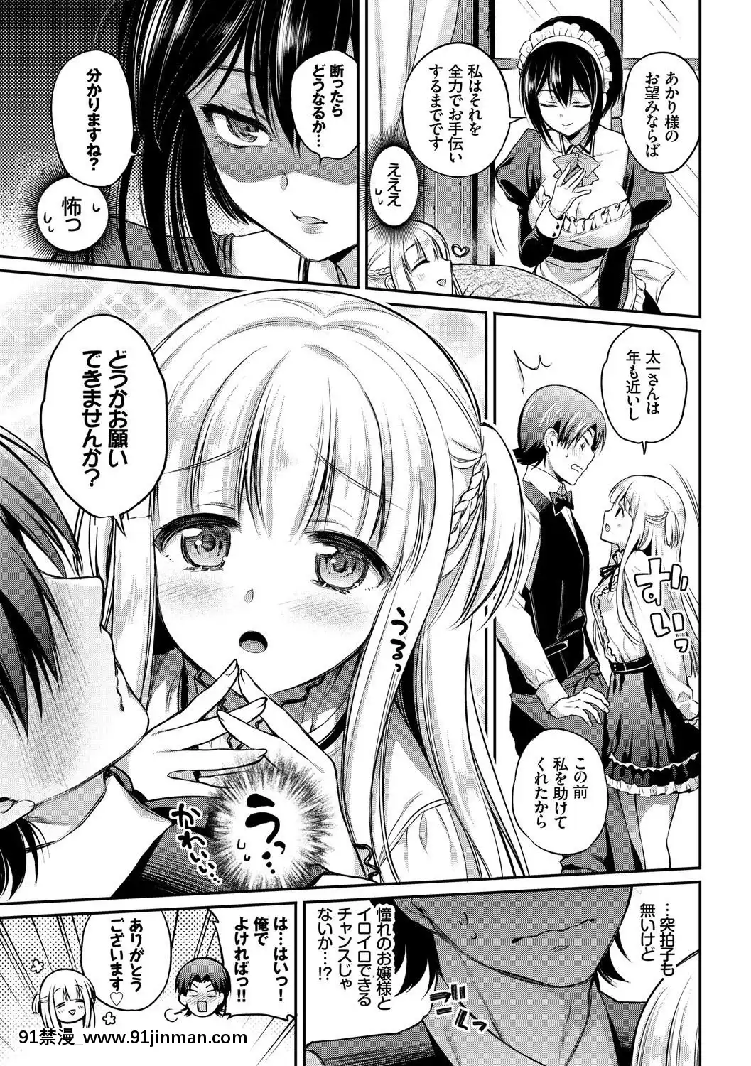 KoukiNaOjou-SamaWaChitsunaiShaseiGaOsuki[吸血鬼與修女 18禁]