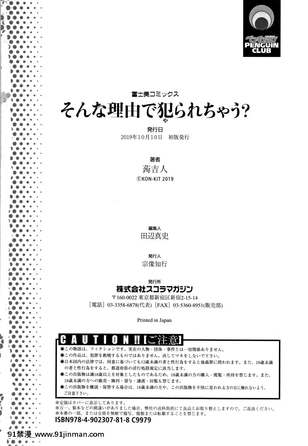 [蒟吉人]そんな理由で犯られちゃう [Konyoshito] 我會因此而被強姦[色情漫畫 韓國][198P]