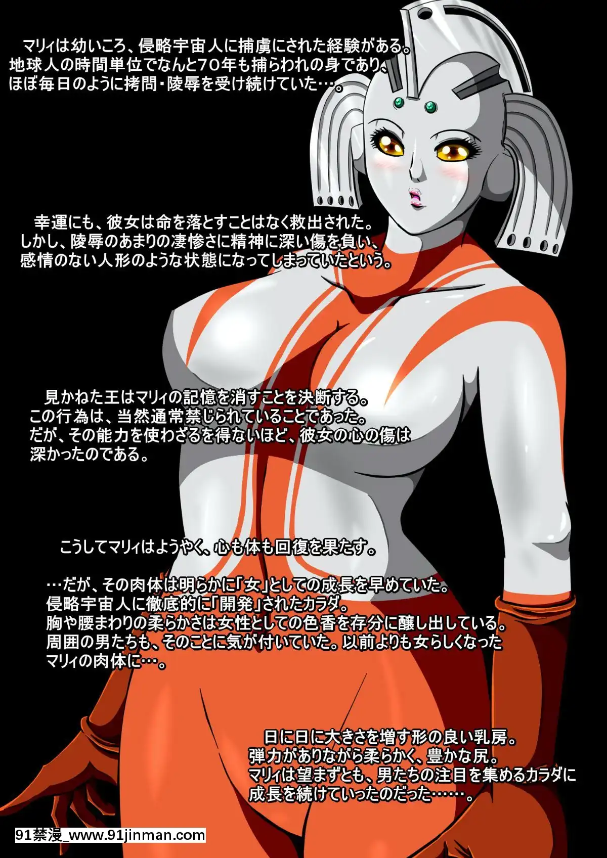 ウルトラマリィ物語3[私のはは h漫畫]