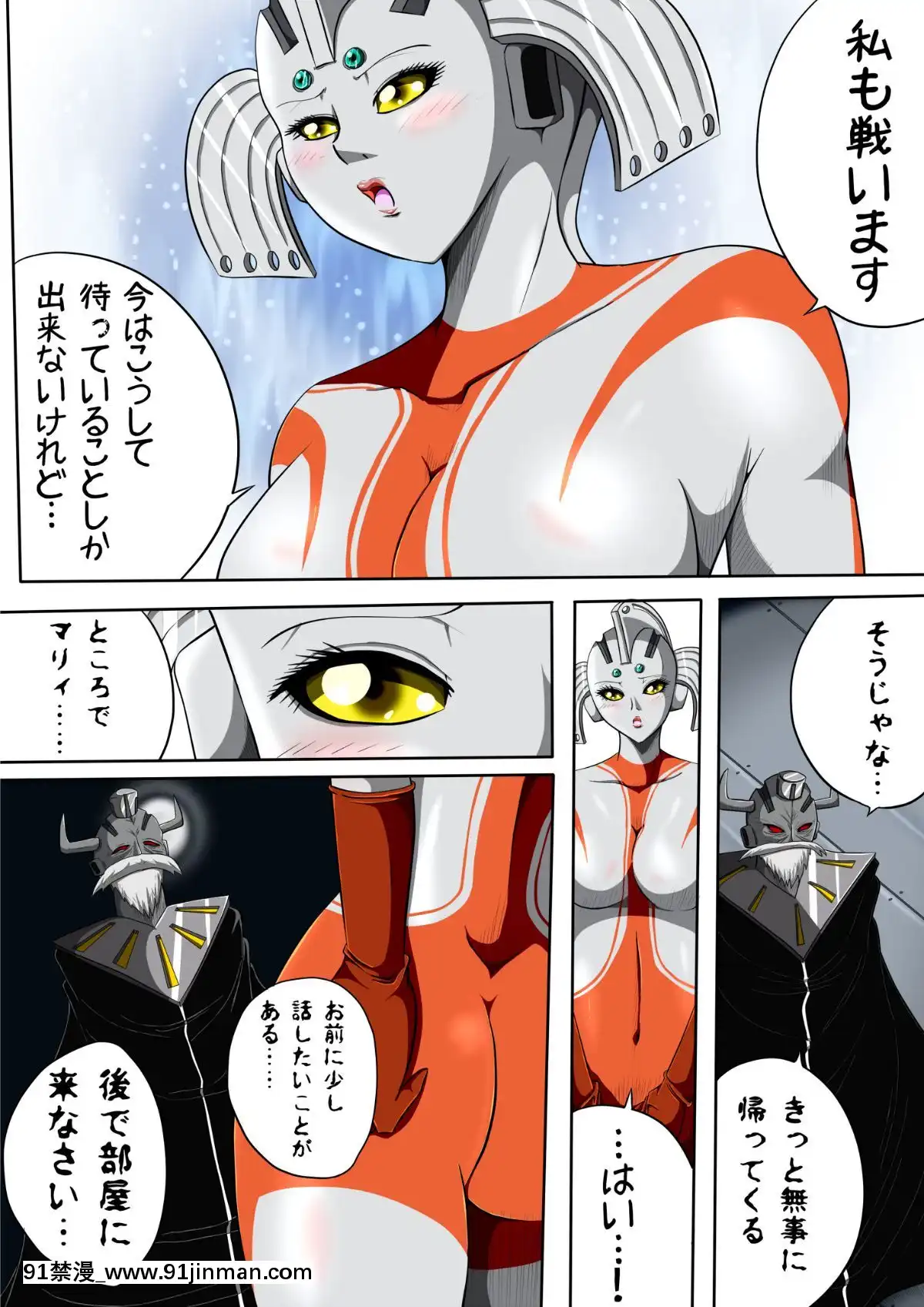 ウルトラマリィ物語3[私のはは h漫畫]