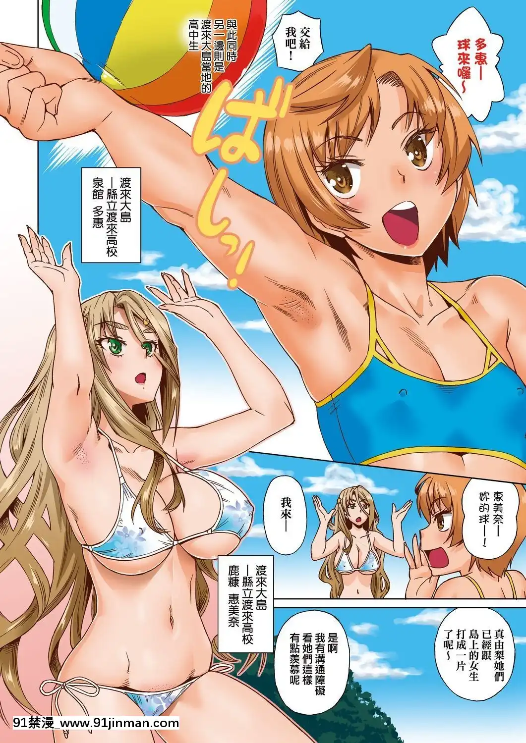 [あべもりおか]夏の離島研修でクラスの女子達がSEX狂いのメス奴隷に調教された話-夏季離島研修中班上的女生們被強制調教成痴女奴隸的那個故事[Chinese][Digital][971-18h]
