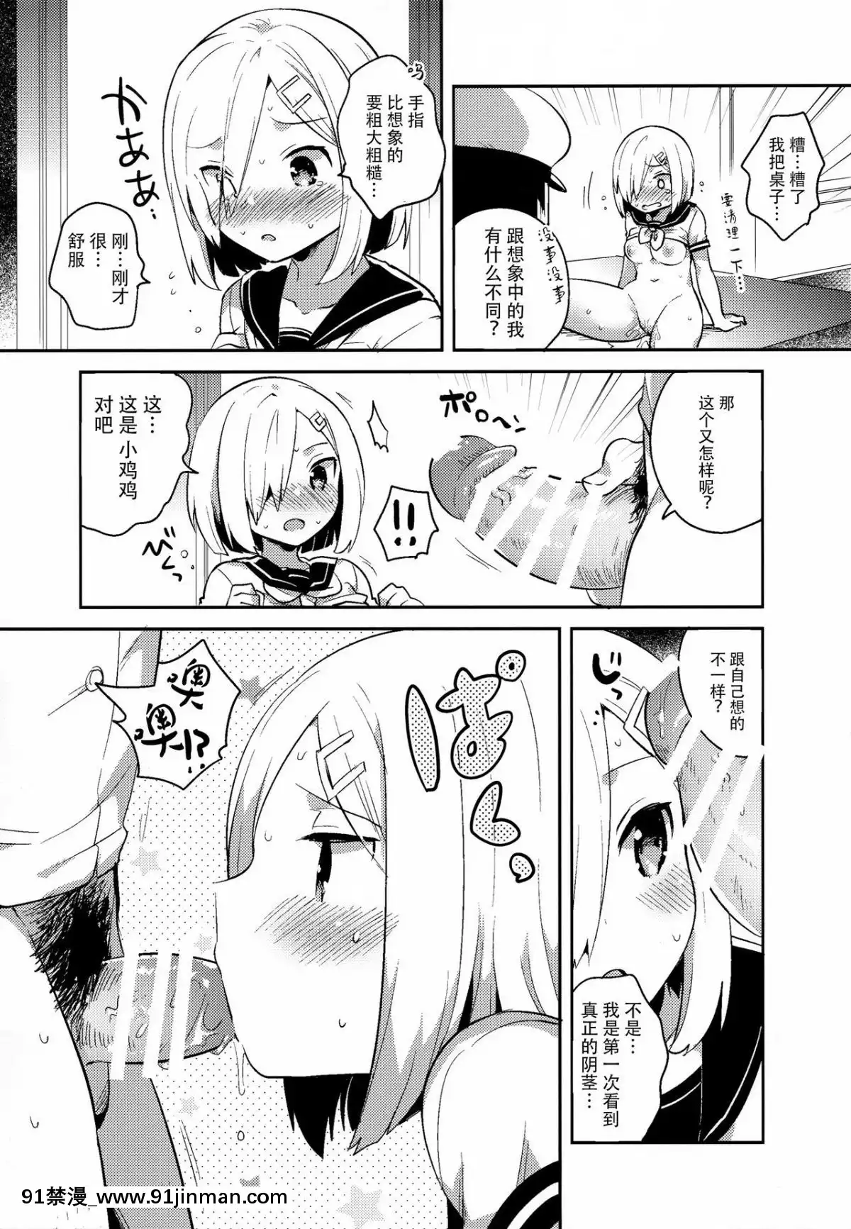 (C90)[squee59sandyheaven(いちはや)]はまち~浜風が恥ずかしくされる本~(艦隊これくしょん-艦これ-)[臉腫漢化組][佩特拉 雷蒂 h漫]