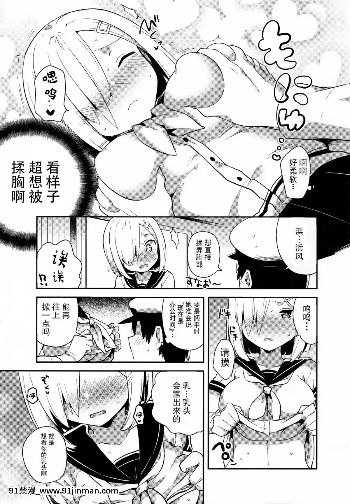 (C90)[squee59sandyheaven(いちはや)]はまち~浜風が恥ずかしくされる本~(艦隊これくしょん-艦これ-)[臉腫漢化組][佩特拉 雷蒂 h漫]