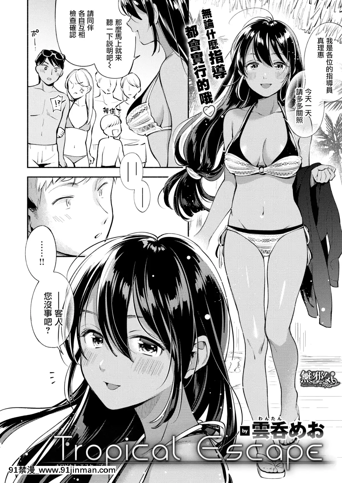 [云呑めお]TropicalEscape(COMIC快楽天2019年8月号)[无邪気汉化组][MJK 19 Z1961][无修正][jinx h漫]