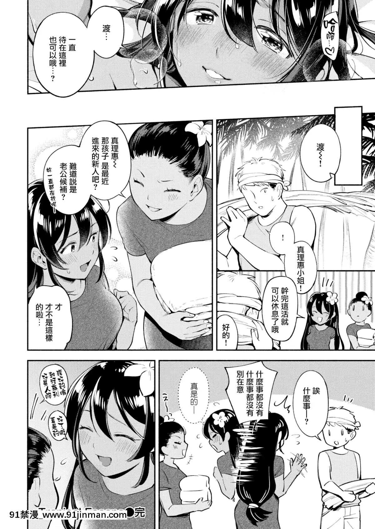 [云呑めお]TropicalEscape(COMIC快楽天2019年8月号)[无邪気汉化组][MJK 19 Z1961][无修正][jinx h漫]