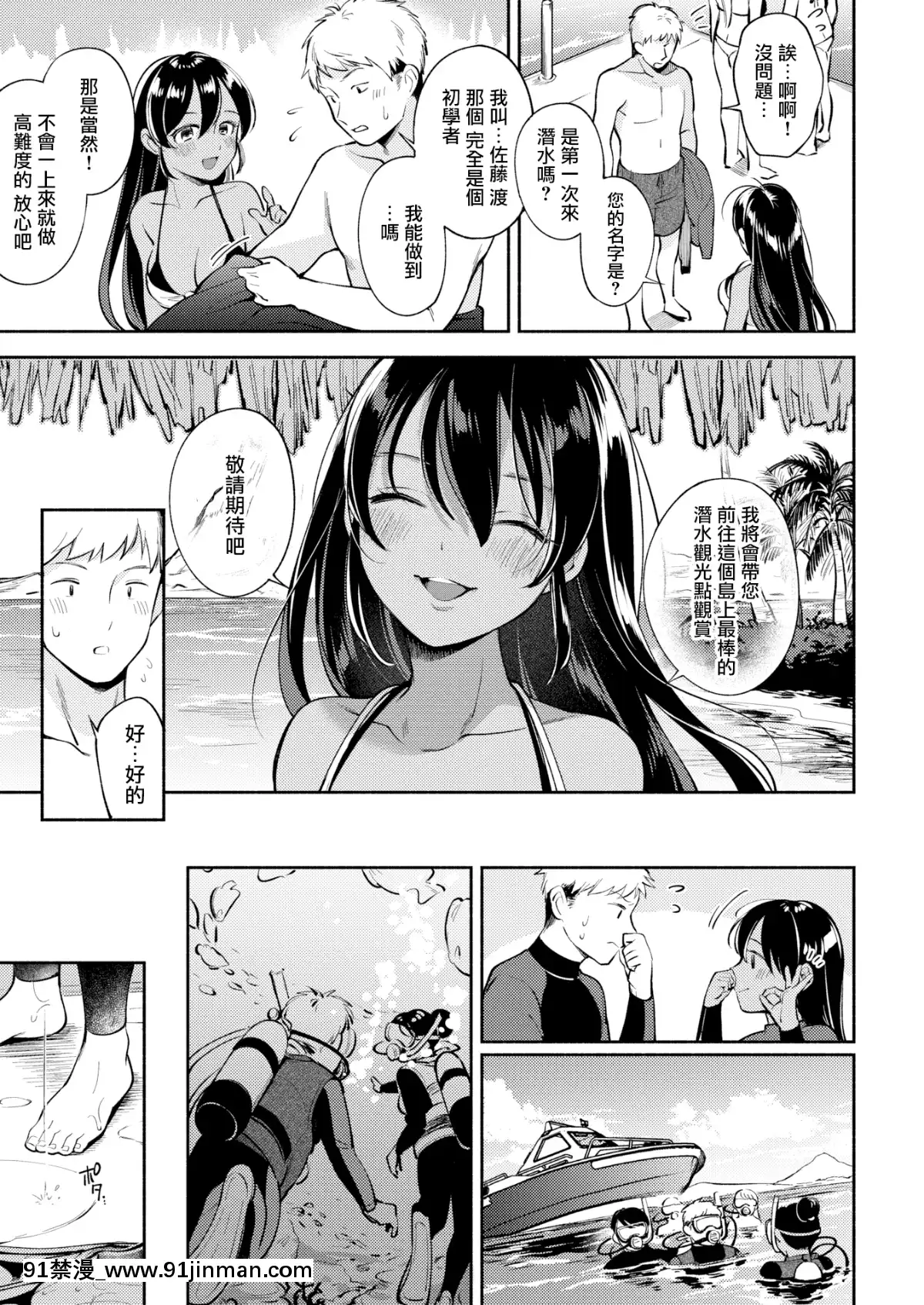 [云呑めお]TropicalEscape(COMIC快楽天2019年8月号)[无邪気汉化组][MJK 19 Z1961][无修正][jinx h漫]