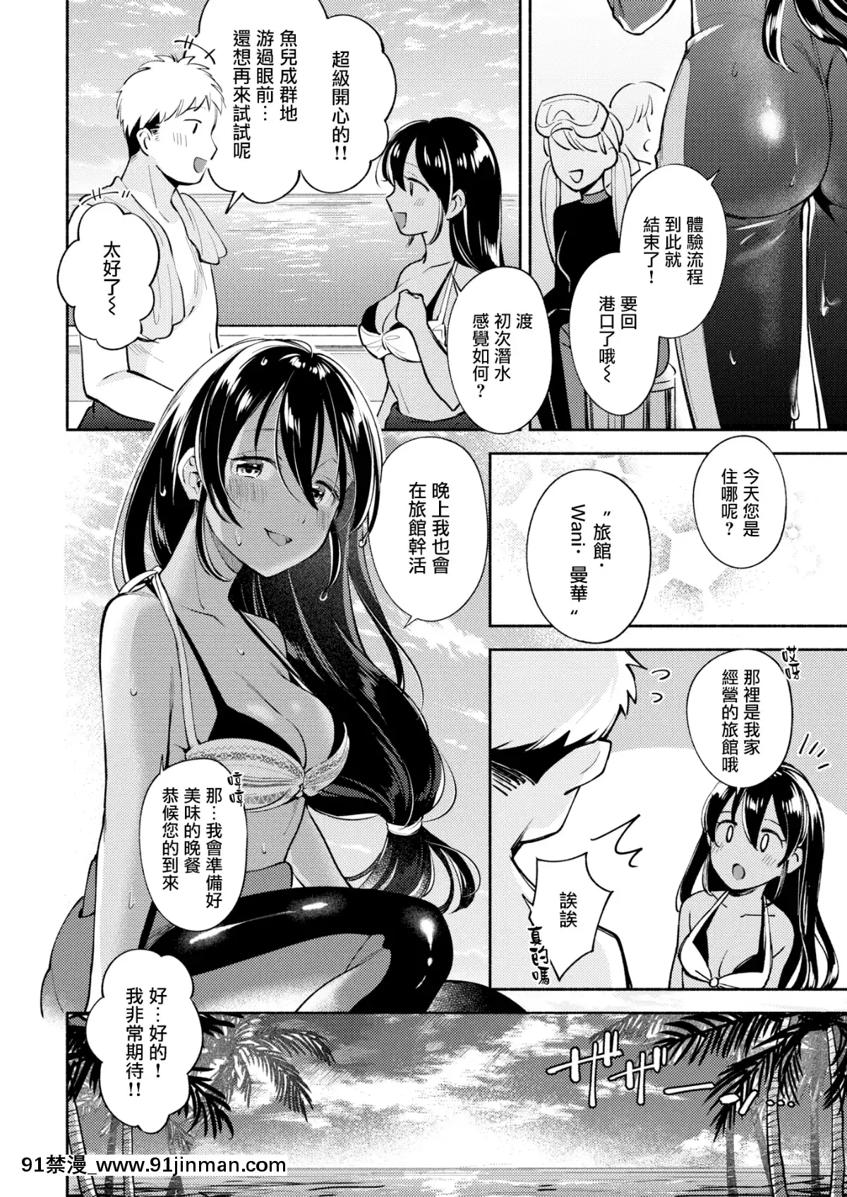 [云呑めお]TropicalEscape(COMIC快楽天2019年8月号)[无邪気汉化组][MJK 19 Z1961][无修正][jinx h漫]