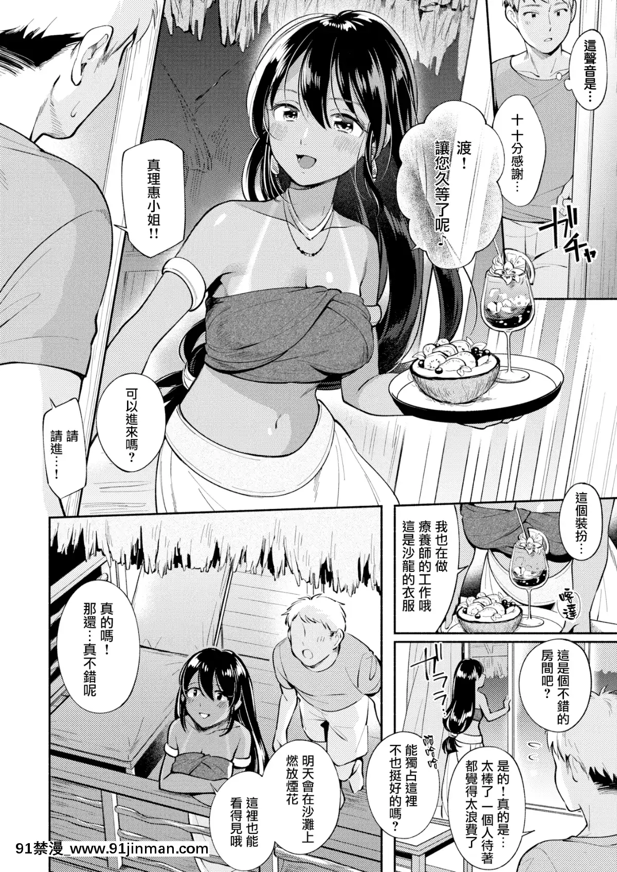 [云呑めお]TropicalEscape(COMIC快楽天2019年8月号)[无邪気汉化组][MJK 19 Z1961][无修正][jinx h漫]