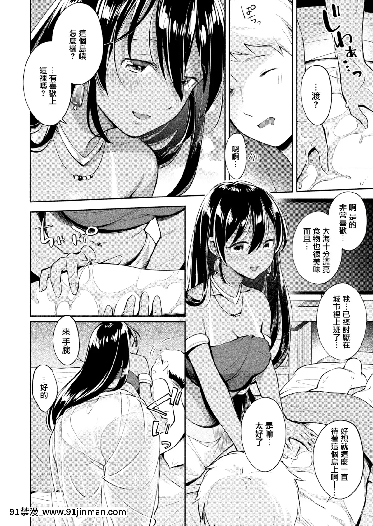 [云呑めお]TropicalEscape(COMIC快楽天2019年8月号)[无邪気汉化组][MJK 19 Z1961][无修正][jinx h漫]