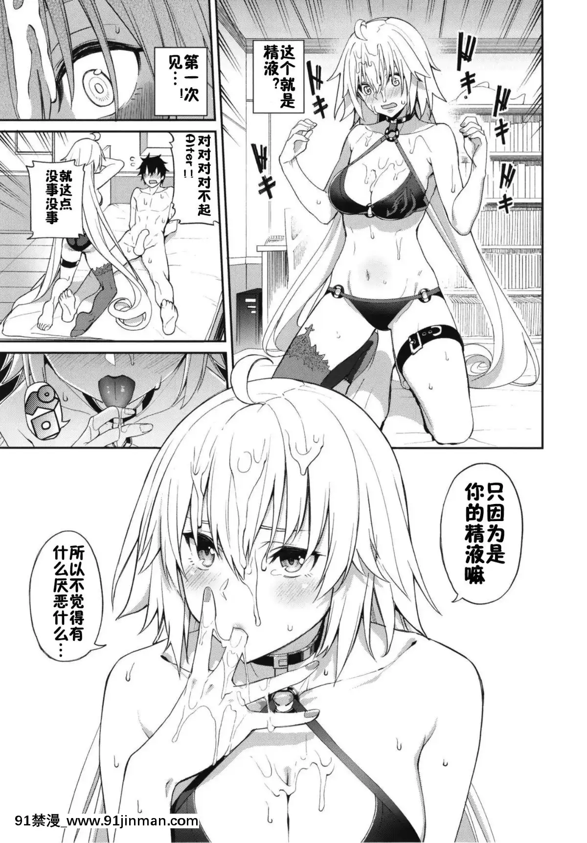 [佳奈助漢化組][Digital][こーひーめーかー(朝峯テル)]邪ンヌの嫉妬(FateGrandOrder)[中國翻訳][DL版][抖s h漫]