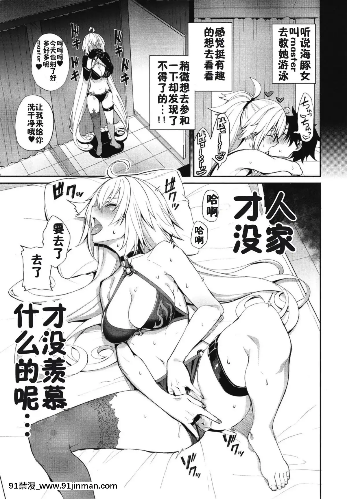 [佳奈助漢化組][Digital][こーひーめーかー(朝峯テル)]邪ンヌの嫉妬(FateGrandOrder)[中國翻訳][DL版][抖s h漫]