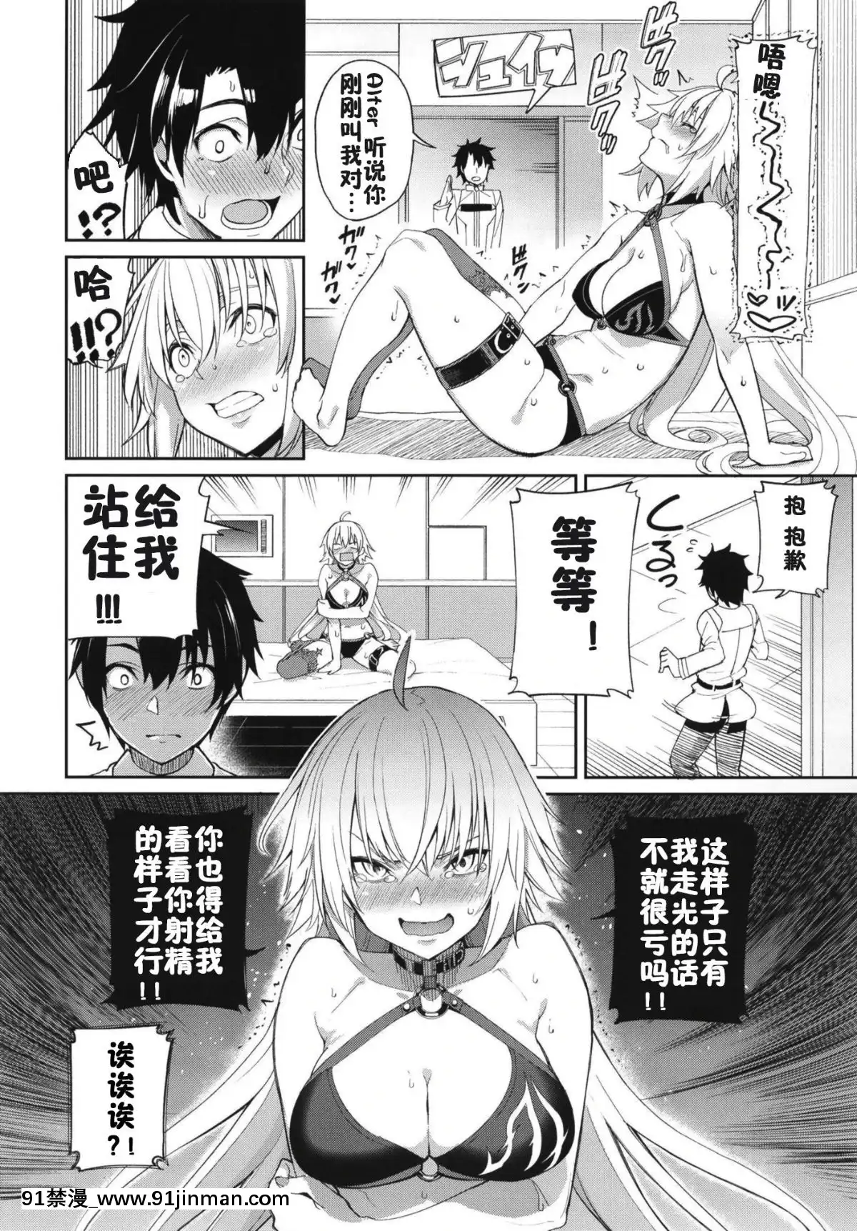 [佳奈助漢化組][Digital][こーひーめーかー(朝峯テル)]邪ンヌの嫉妬(FateGrandOrder)[中國翻訳][DL版][抖s h漫]