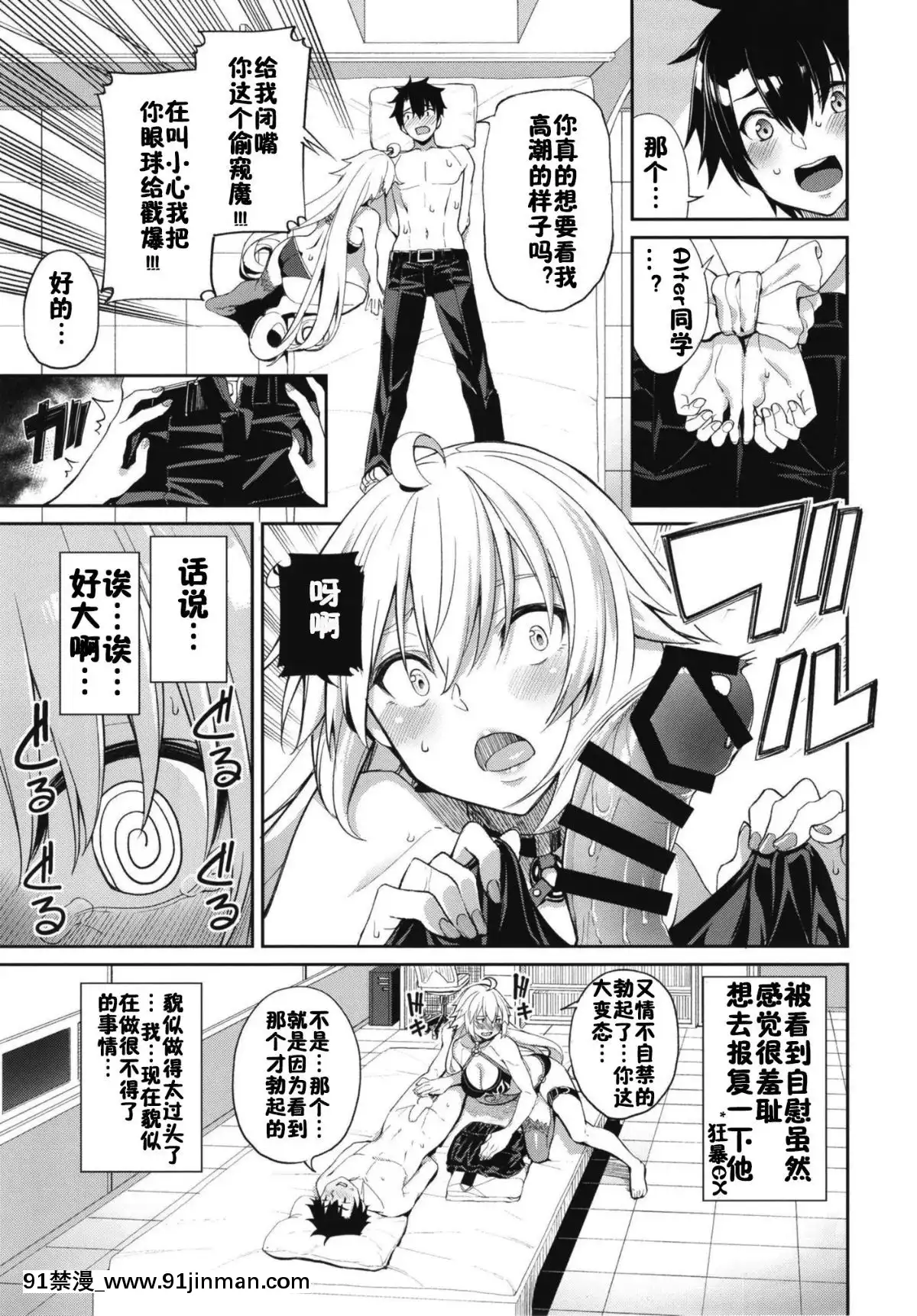 [佳奈助漢化組][Digital][こーひーめーかー(朝峯テル)]邪ンヌの嫉妬(FateGrandOrder)[中國翻訳][DL版][抖s h漫]