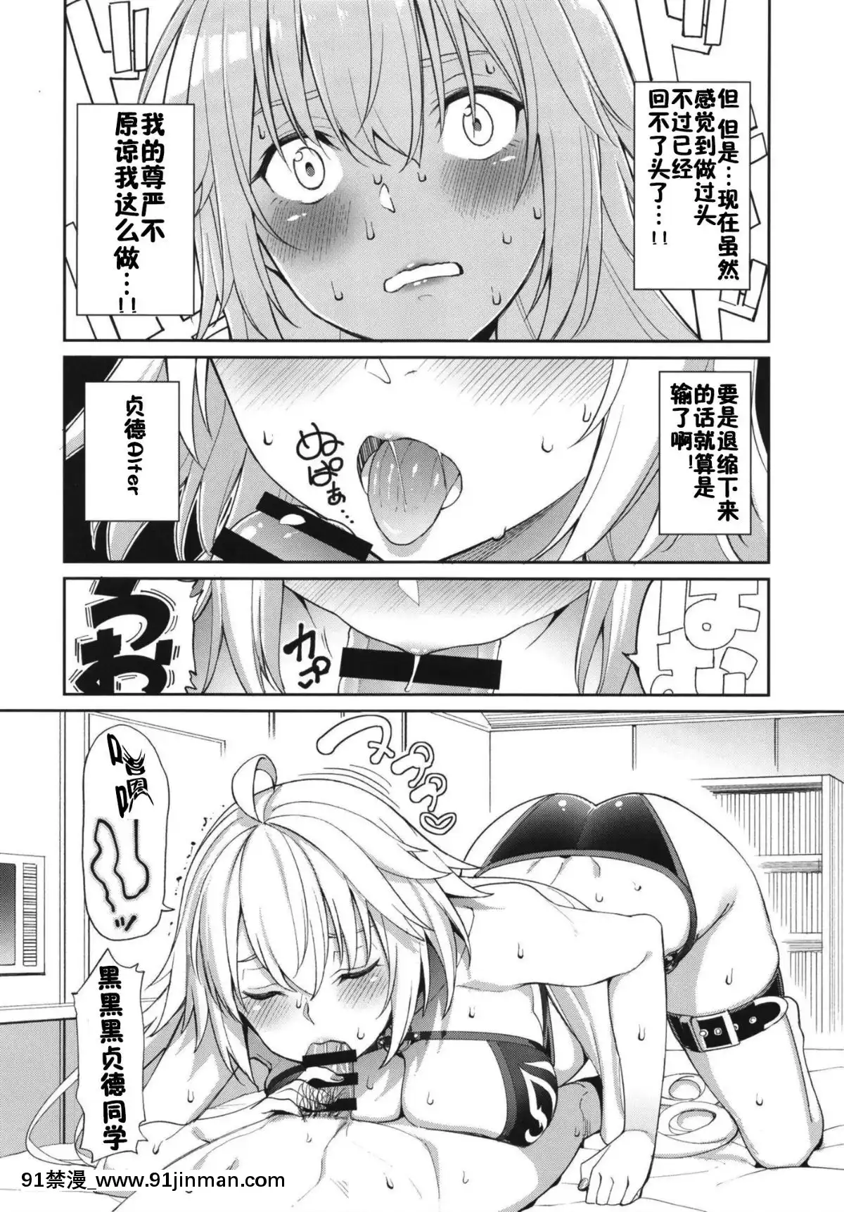 [佳奈助漢化組][Digital][こーひーめーかー(朝峯テル)]邪ンヌの嫉妬(FateGrandOrder)[中國翻訳][DL版][抖s h漫]