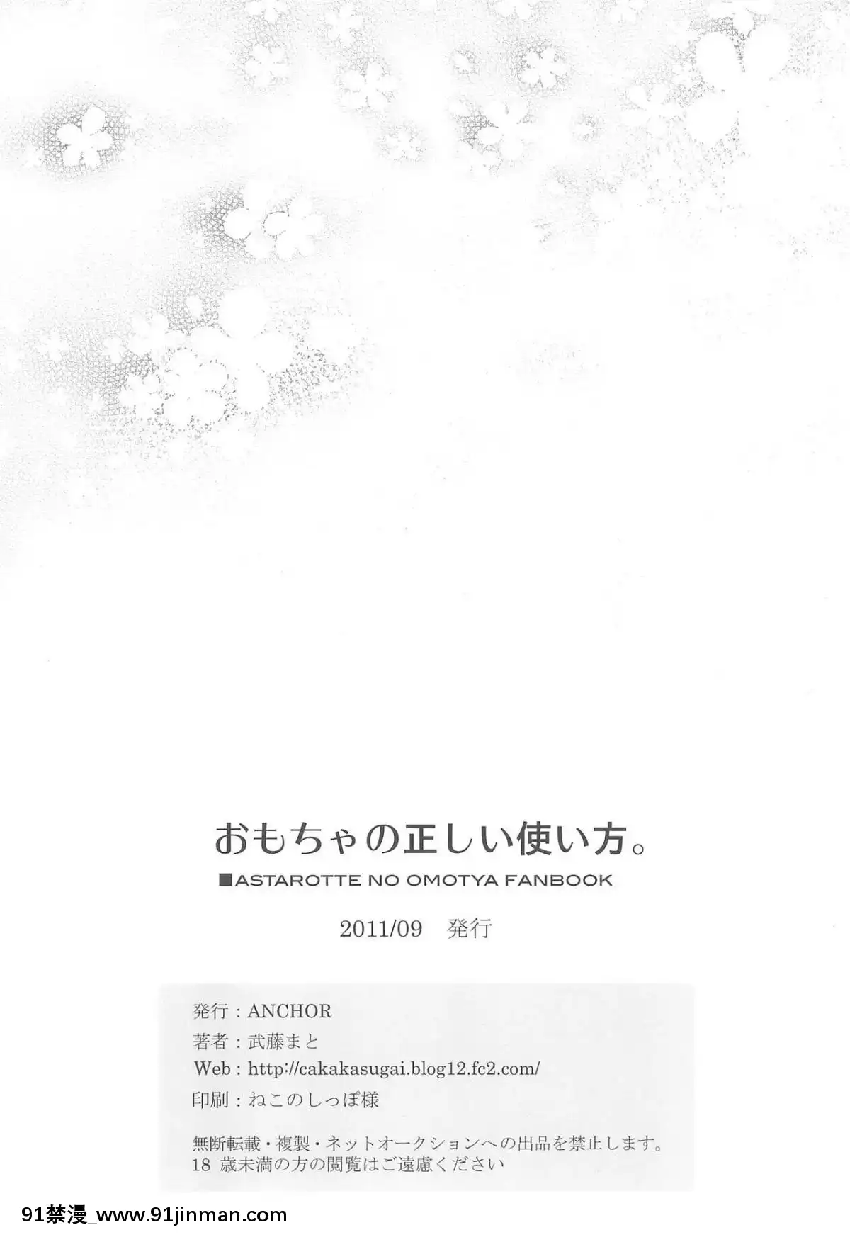 [風油精漢化組](天使のクローバー)[ANCHOR(武藤まと)]おもちゃの正しい使い方。(ロッテのおもちゃ!)[王者榮耀 h漫畫]