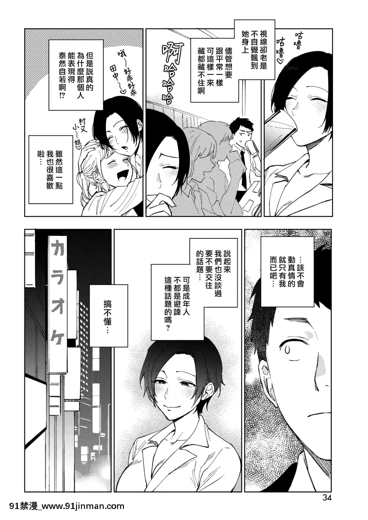 [汉化组汉化组][数字][井云]村又的秘密2（漫画热牛奶2019年7月号）[中国翻译][DL版][steam 地狱 18禁]