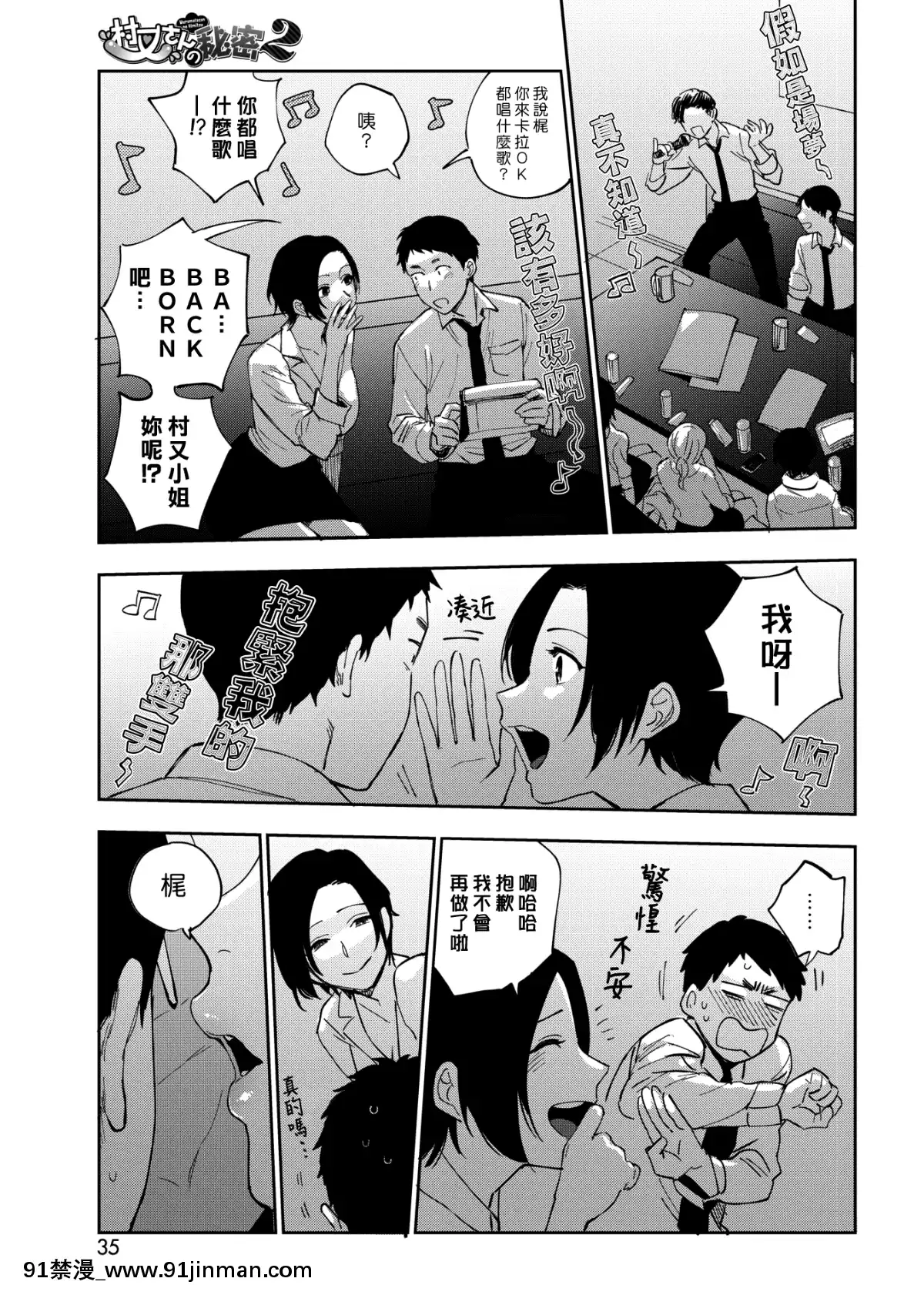 [汉化组汉化组][数字][井云]村又的秘密2（漫画热牛奶2019年7月号）[中国翻译][DL版][steam 地狱 18禁]