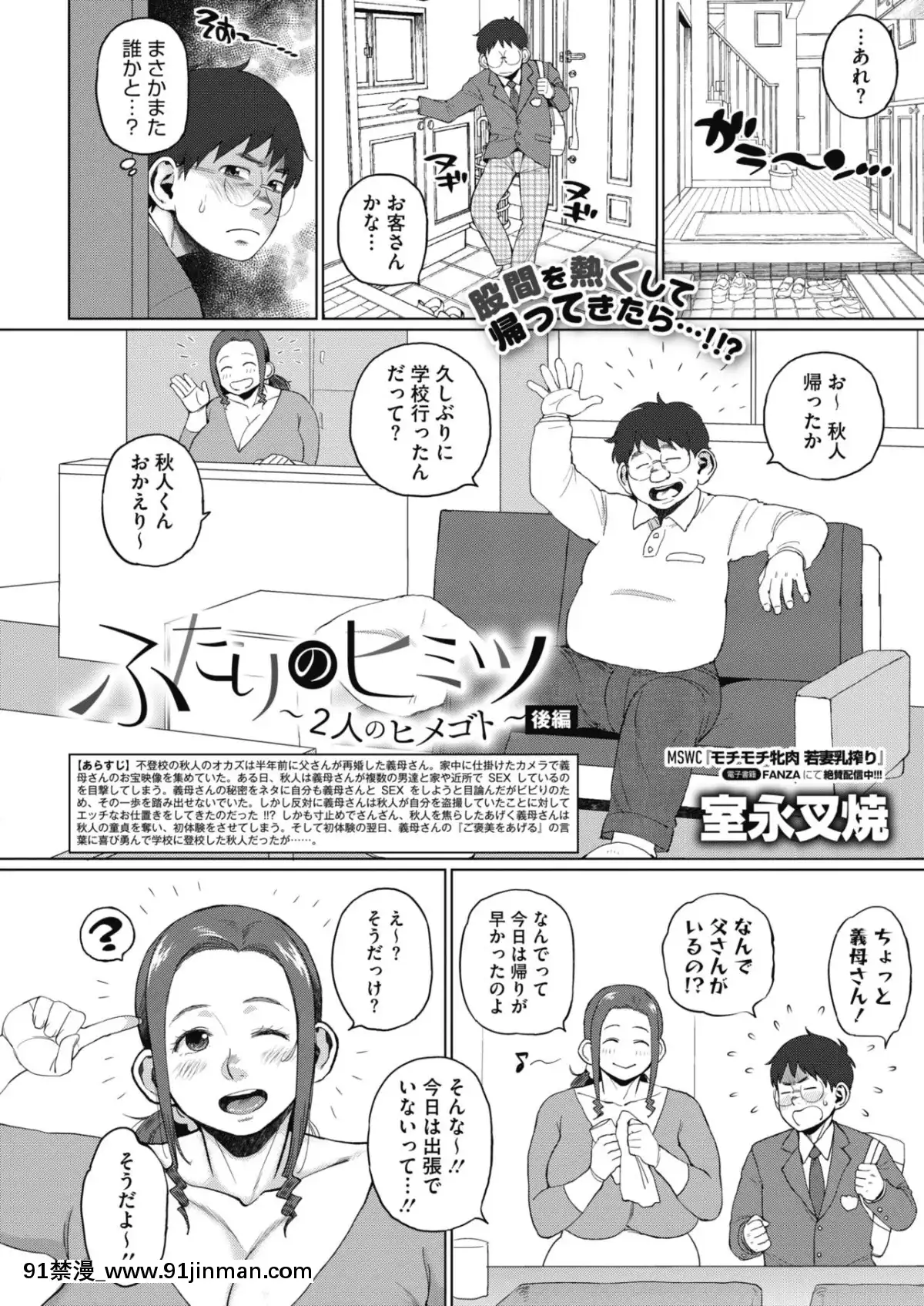 [室永叉焼]ふたりのヒミツ（後編）〜義母のヒメゴト〜[18h s huso]