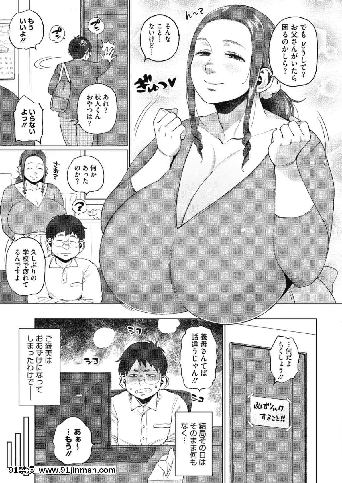 [室永叉焼]ふたりのヒミツ（後編）〜義母のヒメゴト〜[18h s huso]