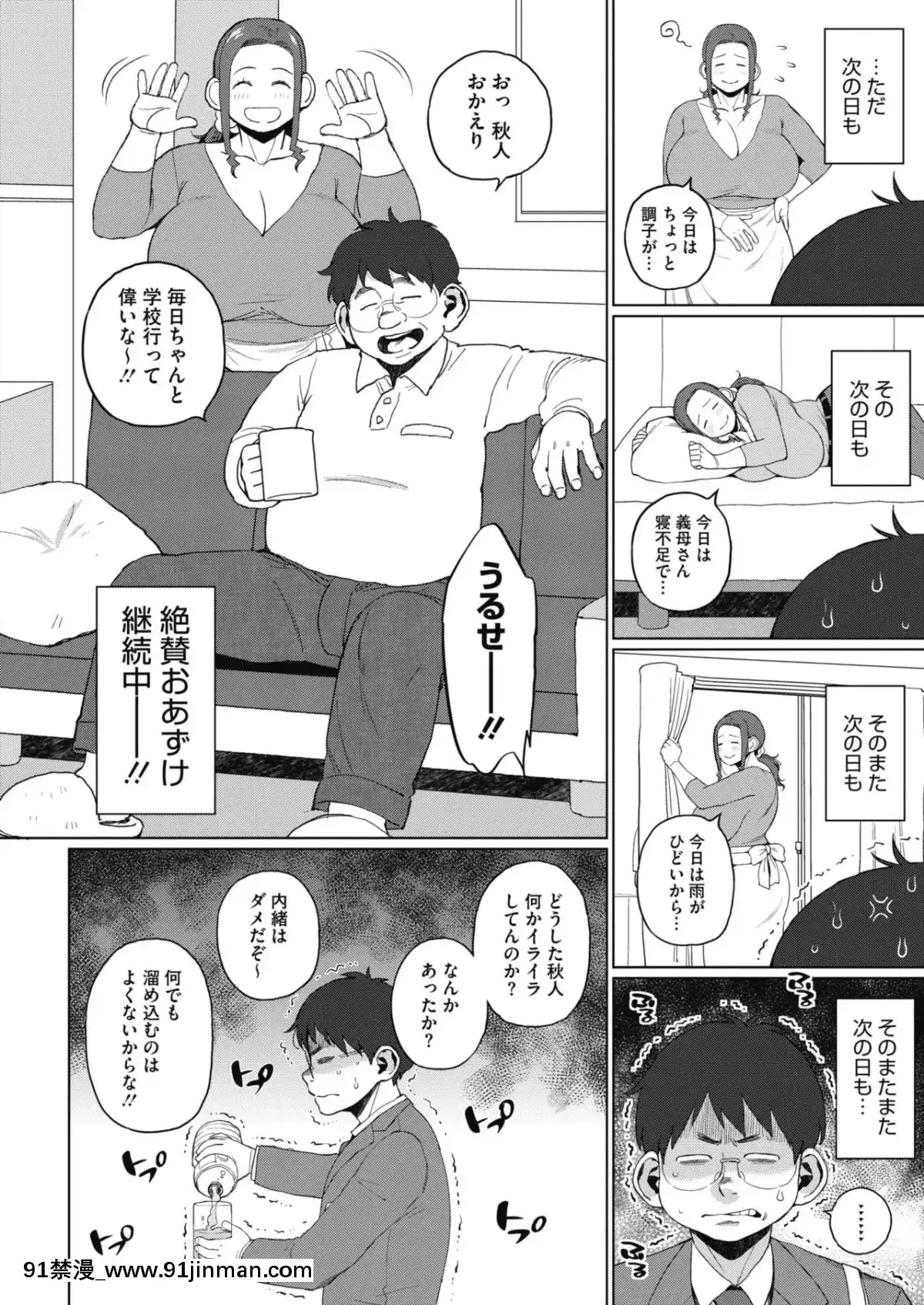[室永叉焼]ふたりのヒミツ（後編）〜義母のヒメゴト〜[18h s huso]