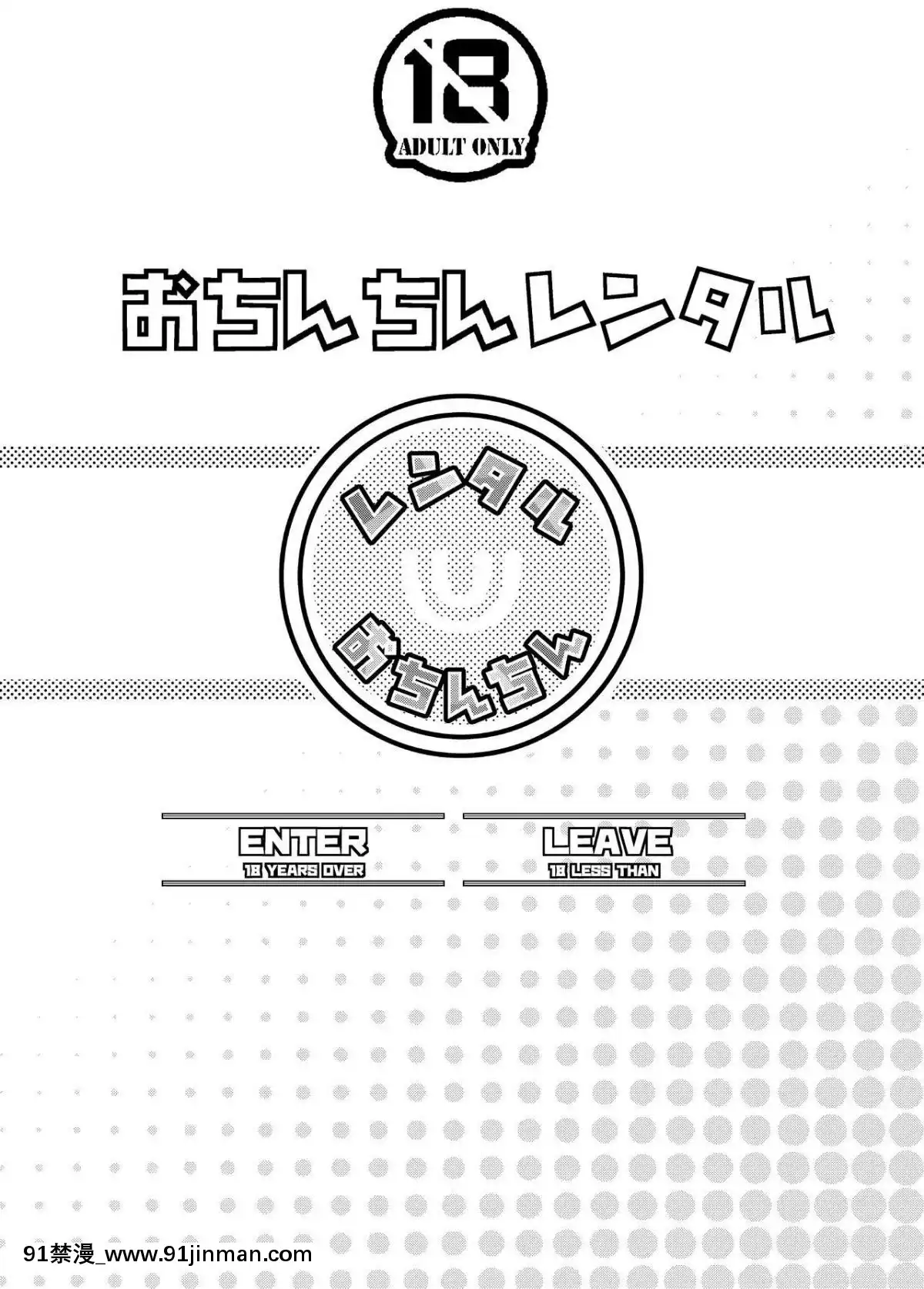 [ポリンキー広場(堀博昭)]おち○ちんレンタル～人妻麻裏32歳～[18h seasonsnh]