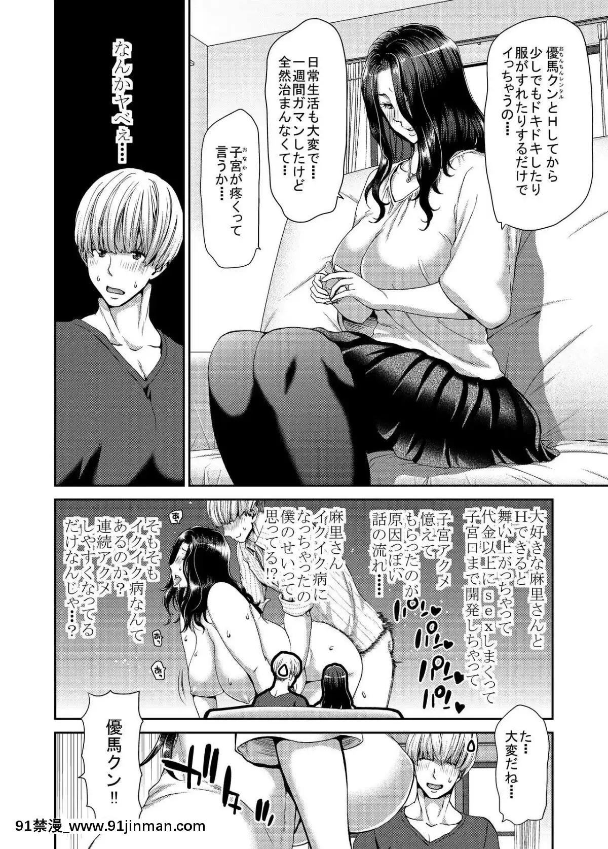 [ポリンキー広場(堀博昭)]おち○ちんレンタル～人妻麻裏32歳～[18h seasonsnh]