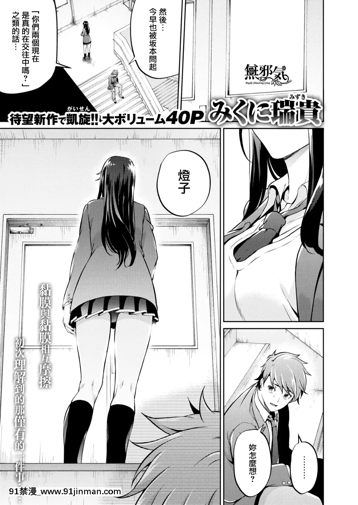 [みくに瑞貴]戀ってよくわからない(COMIC快楽天ビースト2019年12月號)[無邪気漢化組][MJK-19-Z1960][無修正][jojo的奇妙冒險 h漫]